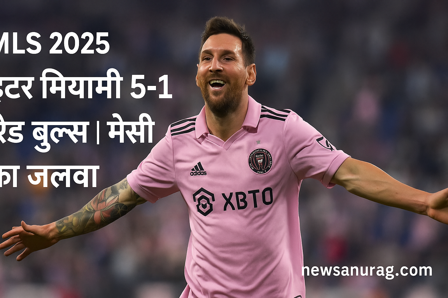 मेसी का जश्न मनाते हुए एक्शन