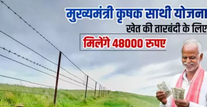 राजस्थान तारबंदी योजना 2026